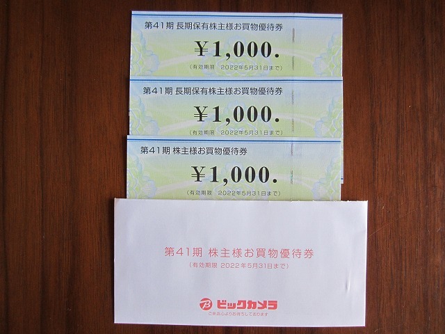 ビックカメラ株主様お買物優待券 3000円分(1000円×3) ミニレター発送送料無料_1