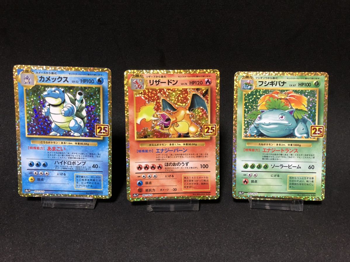 PSA10 フシギバナ・リザードン・カメックス 25th 3連番 フシギバナ