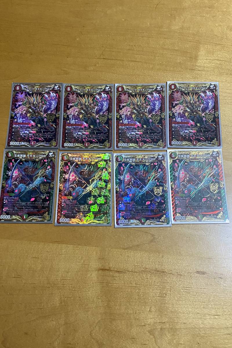 モルト next デュエマ モモキングrx デッキ デュエマ デュエル