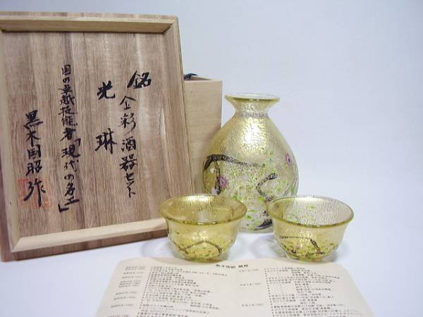 黒木国昭 光琳 金彩 酒器 徳利 ぐい呑 黒木国昭 酒器 金彩 金彩 黒木国昭 光琳 金彩 酒器 徳利 ぐい呑 黒木国昭 酒器 金彩 金彩