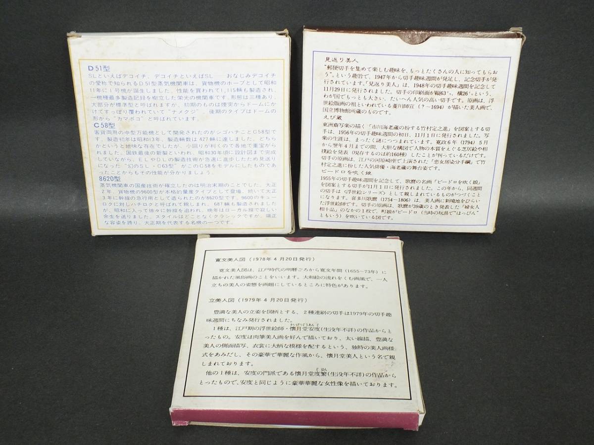 〇コースター SLシリーズ切手(D51) 懐かしの切手趣味週間(見返り美人 