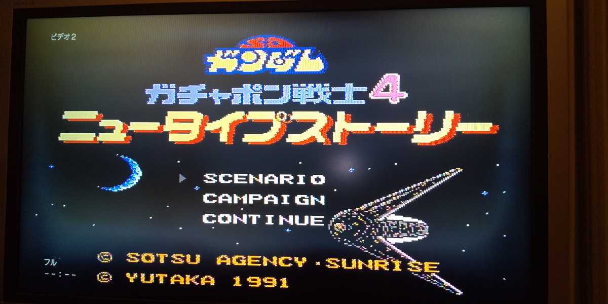 ファミコン Sdガンダムガチャポン戦士4ニュータイプストーリー 箱説付 シミュレーション 売買されたオークション情報 Yahooの商品情報をアーカイブ公開 オークファン Aucfan Com