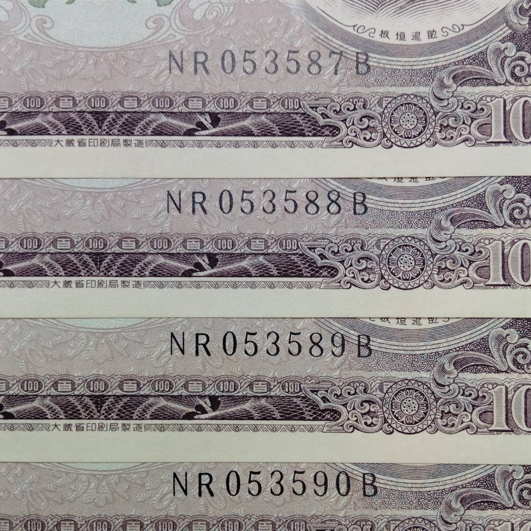 激レア！ピン札 連番 板垣退助 百円札 4枚セット 額面400円 未使用