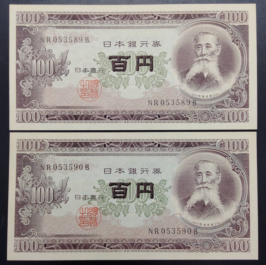 激レア！ピン札 連番 板垣退助 百円札 4枚セット 額面400円 未使用