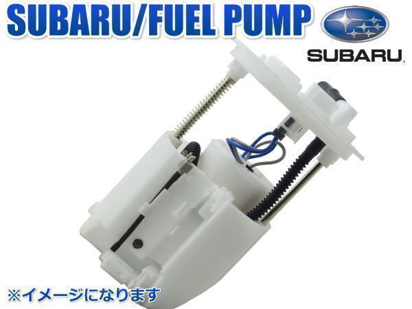 税込 保証】スバル レガシィB4(LEGACY B4) BE5 BE9 燃料ポンプ