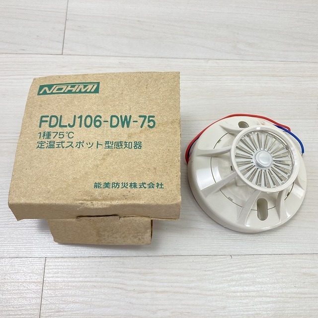 FDLJ106-DW-75 定温式スポット型感知器 1種75℃ 露出型 防水型 能美防災