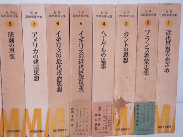世界思想教養全集 全24巻 河出書房新社