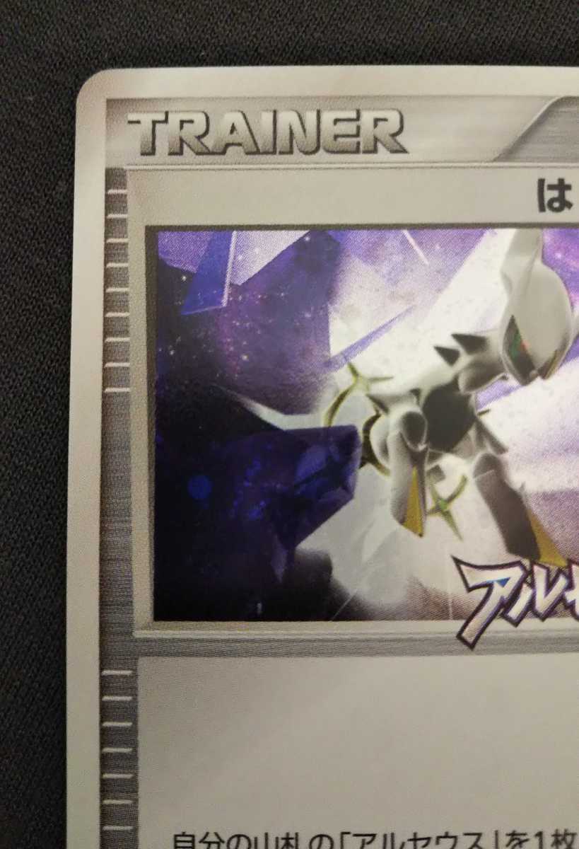 ポケモンカードDPtプロモ はじまりの扉/「アルセウス光臨」発売記念 