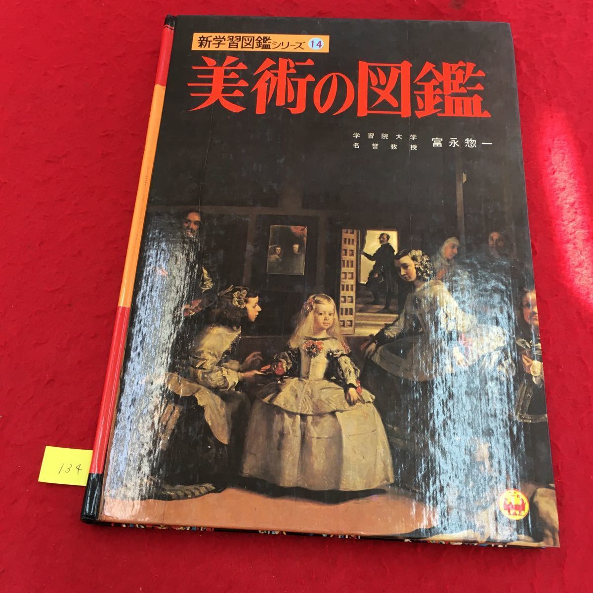 図解 | はじめての絵画 小学館の図鑑NEOアート -の商品詳細 蔦屋書店 