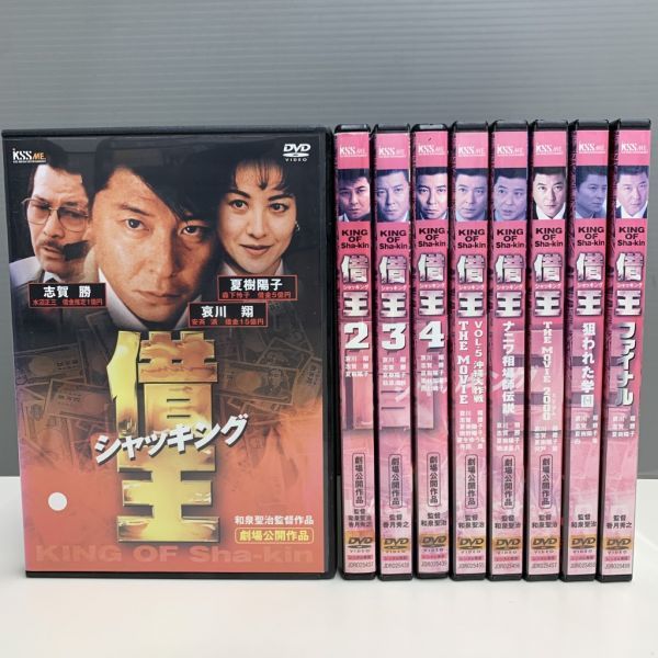 新品ケースDVD 「 借王 」 シリーズ 全9巻 哀川翔 志賀勝 夏樹陽子 DVD 借王-シャッキング- 全9巻 哀川翔/志賀勝/夏樹陽子 Amazon.co.jp: