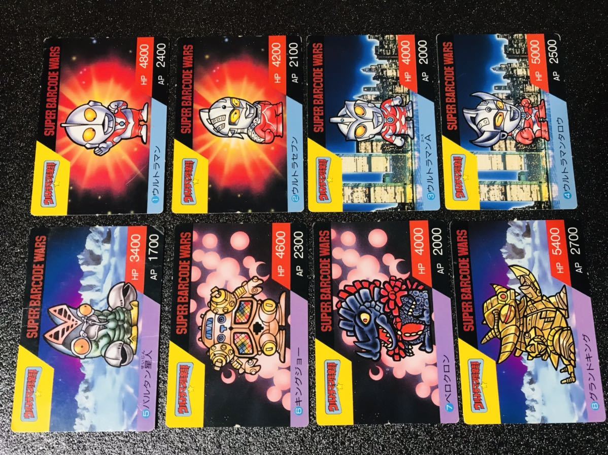 ウルトラマン倶楽部 カードダス 全8種類コンプ スーパーバーコード