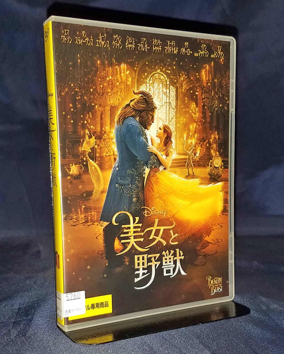 映画ディズニー 美女と野獣 エマ ワトソン レンタル落ち ディズニー 売買されたオークション情報 Yahooの商品情報をアーカイブ公開 オークファン Aucfan Com