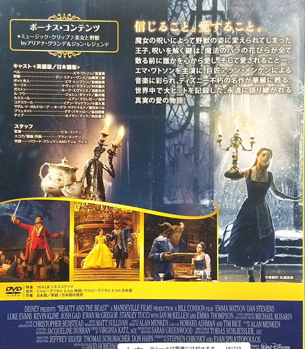 映画ディズニー 美女と野獣 エマ ワトソン レンタル落ち ディズニー 売買されたオークション情報 Yahooの商品情報をアーカイブ公開 オークファン Aucfan Com