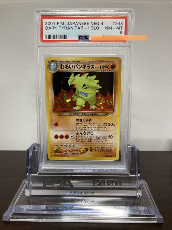 「美品」ポケモンカード 旧裏 わるいバンギラス　ローダー付き ☆ PSA8 わるいバンギラス 旧裏面 NEO ☆ ポケモンカード（Pokemon