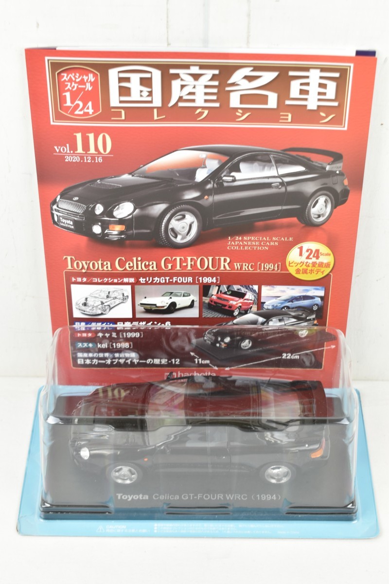 ブリスター未開封 アシェット 国産名車 コレクション Toyota Celica GT 