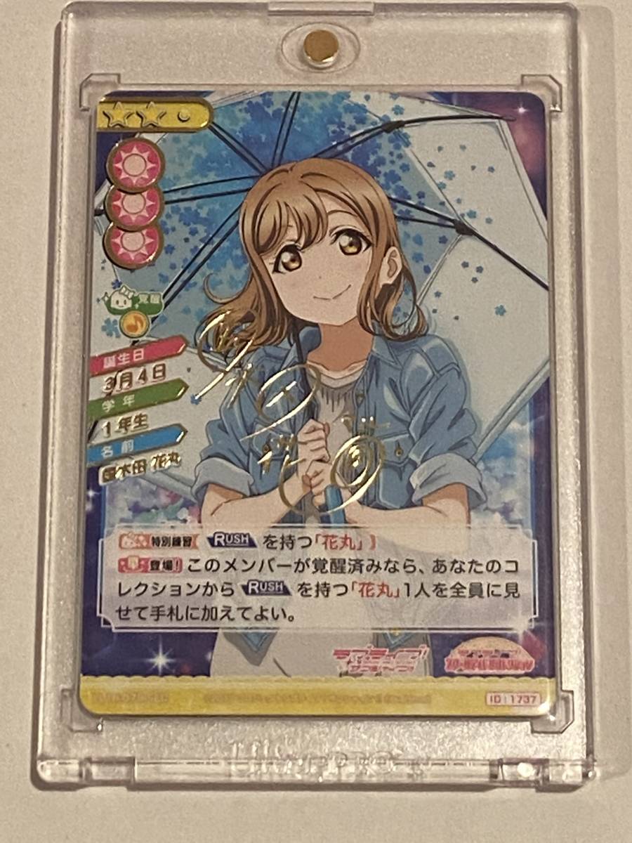 国木田花丸 SEC 美品 ラブライブ! スクールアイドルコレクション
