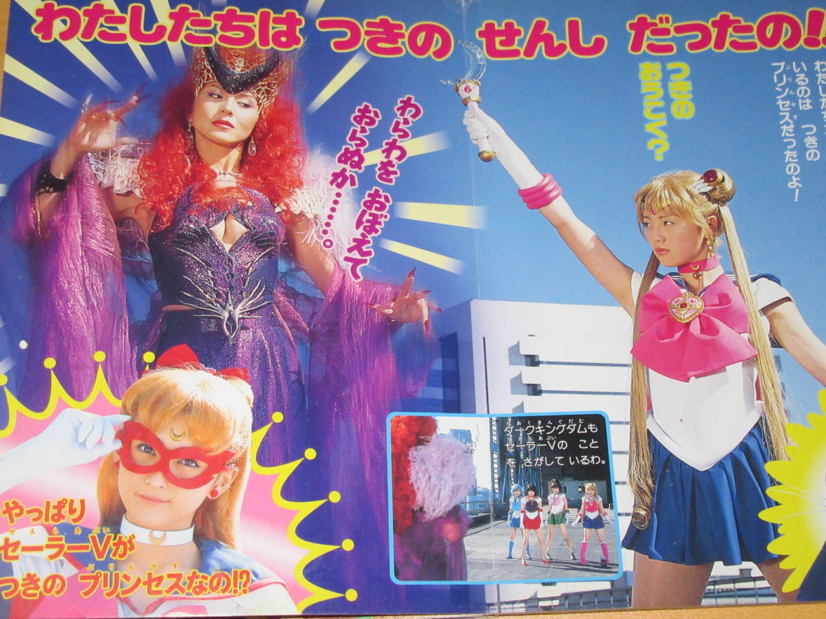 プリンセスセーラームーン 実写 バンダイ 実写版セーラームーン 