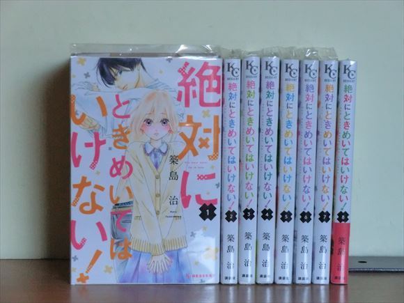 絶対にときめいてはいけない 全巻セット 8w0pam22wg Www Vishwa Co In