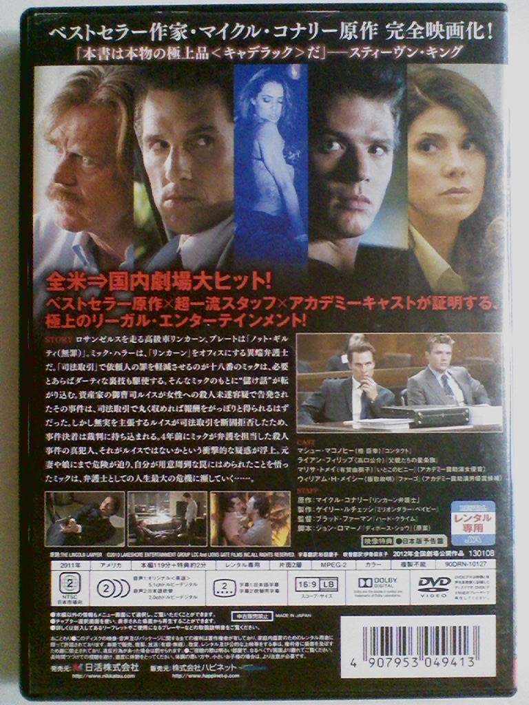 Dvd リンカーン弁護士 マシュー マコノヒー ライアン フィリップ マリサ トメイ ウィリアム H メイシー サスペンス 売買されたオークション情報 Yahooの商品情報をアーカイブ公開 オークファン Aucfan Com