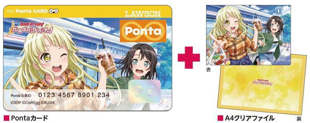 匿名配送 バンドリ ガールズバンドパーティ Pontaカード クリアファイル ポンタカード ローソン コミック アニメグッズ 売買されたオークション情報 Yahooの商品情報をアーカイブ公開 オークファン Aucfan Com
