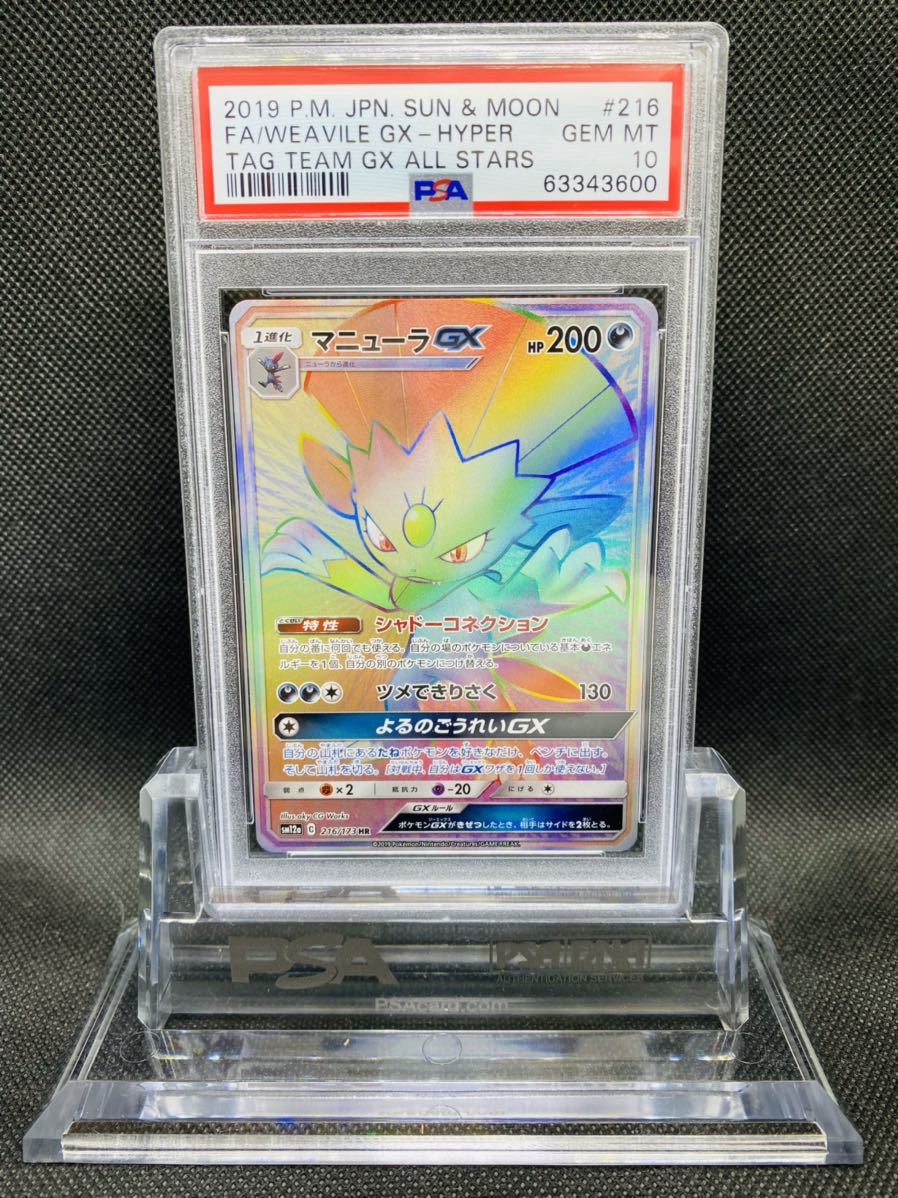 マニューラGX HR PSA10 TAG TEAM 公式通販 - 〔PSA10鑑定済