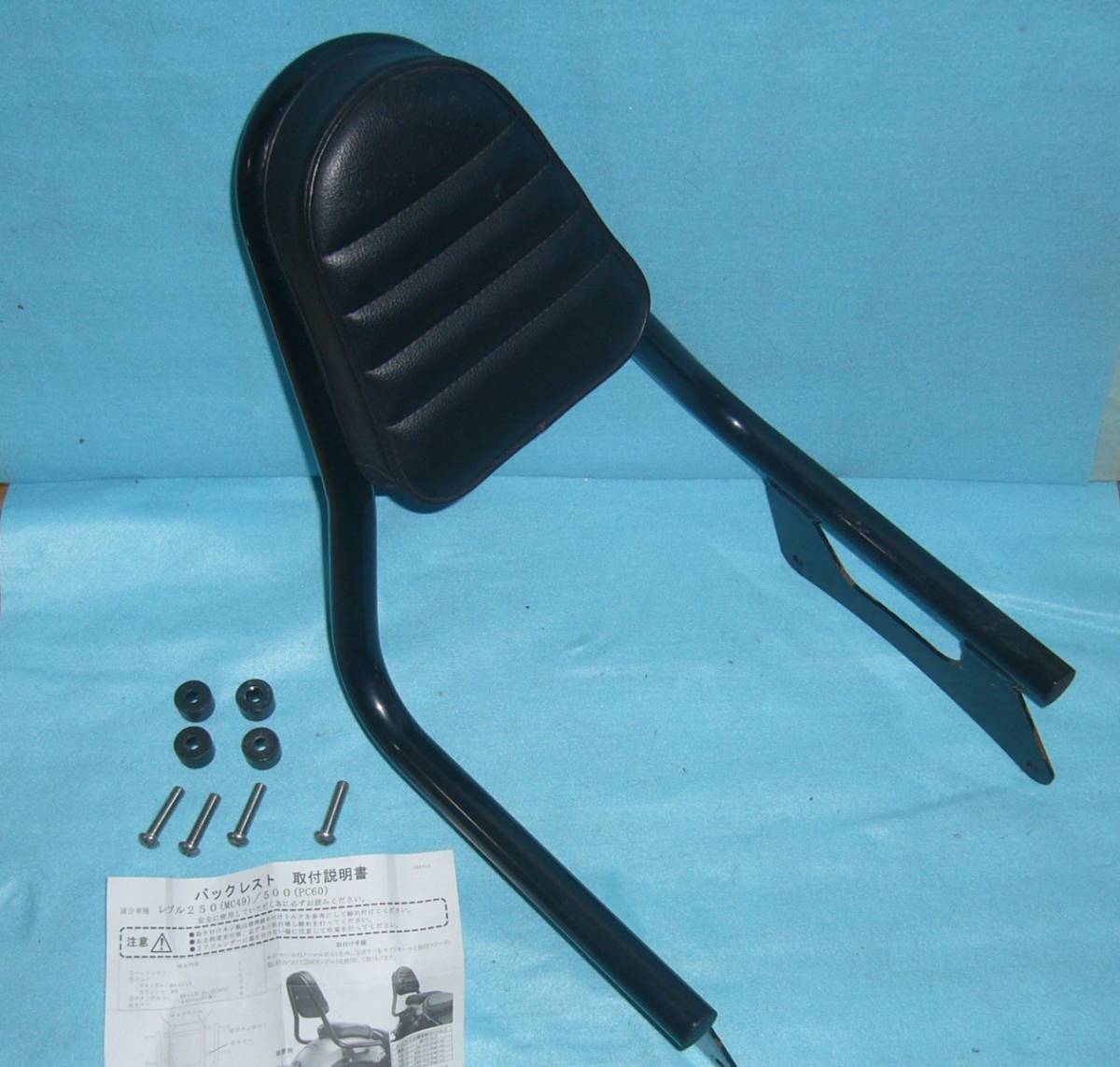 ハリケーン□レブル250/500用 バックレスト ブラック□中古(ホンダ用 