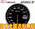 DefiデフィADVANCEアドバンスBF白 水温計