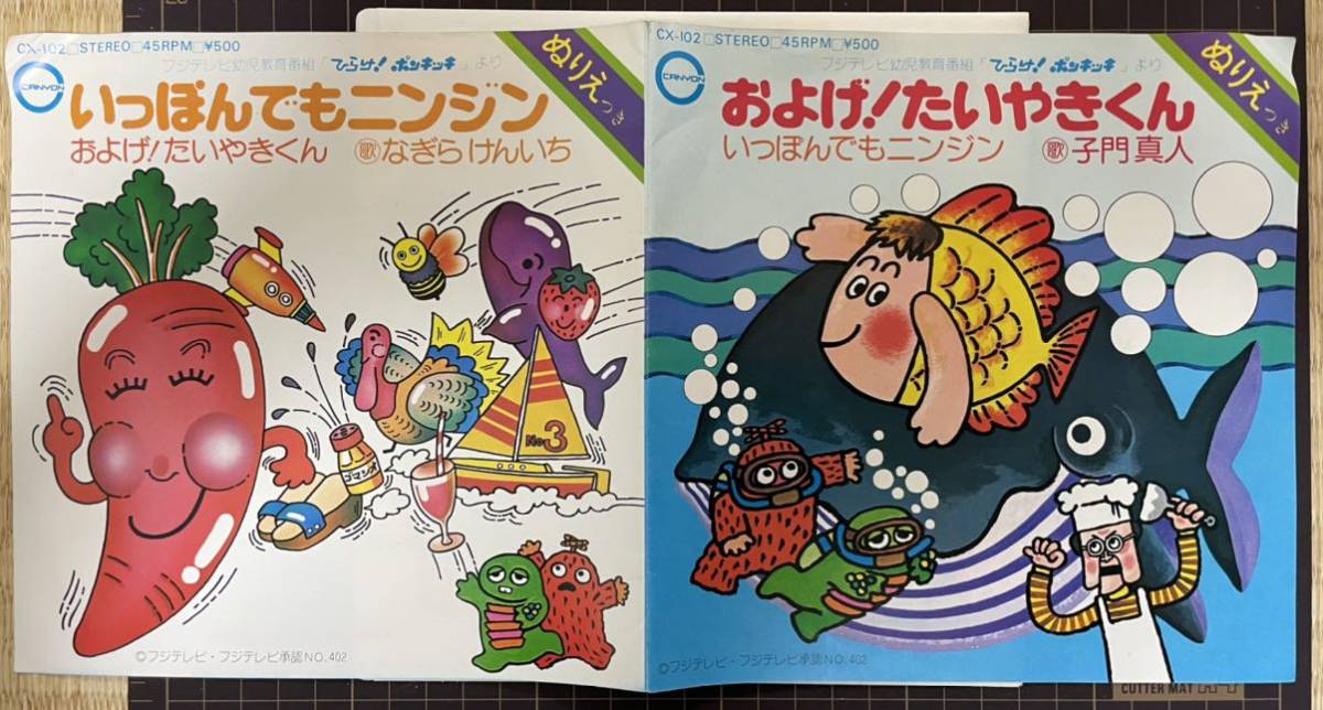 いっぽんでもニンジン およげ たいやきくん Ep 数量限定価格