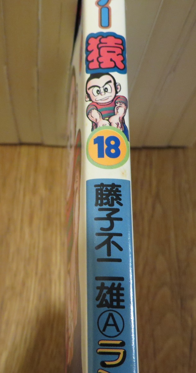 全22巻 新版 新版プロゴルファー猿 プロゴルファー猿 藤子不二雄ランド