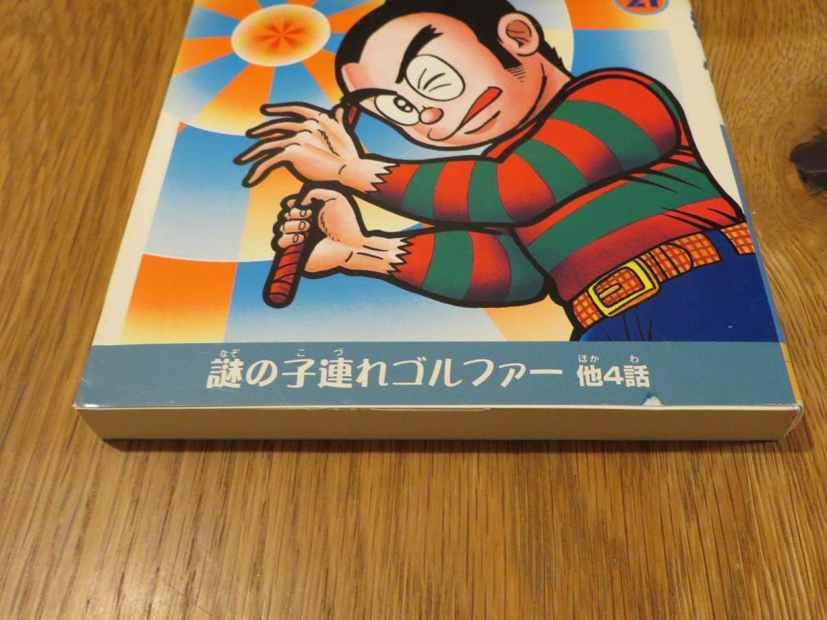 全22巻 新版 新版プロゴルファー猿 プロゴルファー猿 藤子不二雄ランド