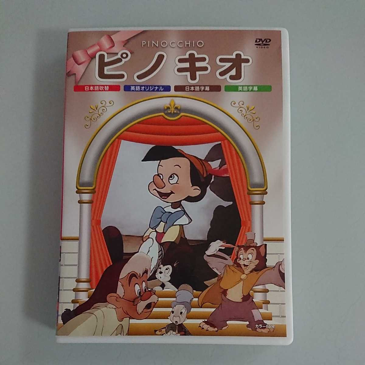 市場 中古 日本語吹替版 ピノキオ