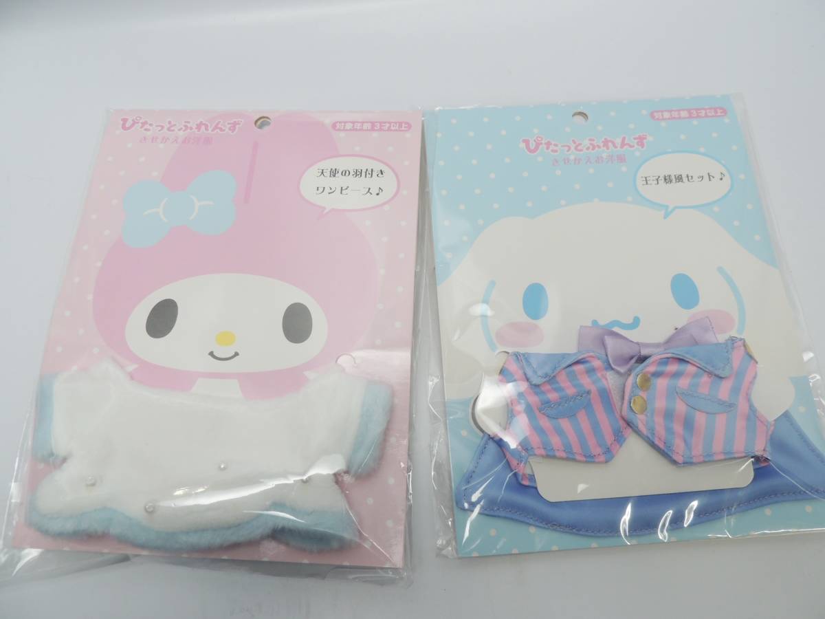 サンリオ シナモロール シナモン ぴたっとふれんず カフェ小物 ミニ 