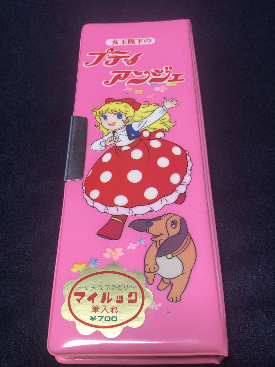 プティ アンジェ 未使用 昭和レトロ （女王陛下のプティアンジェ☆筆箱 