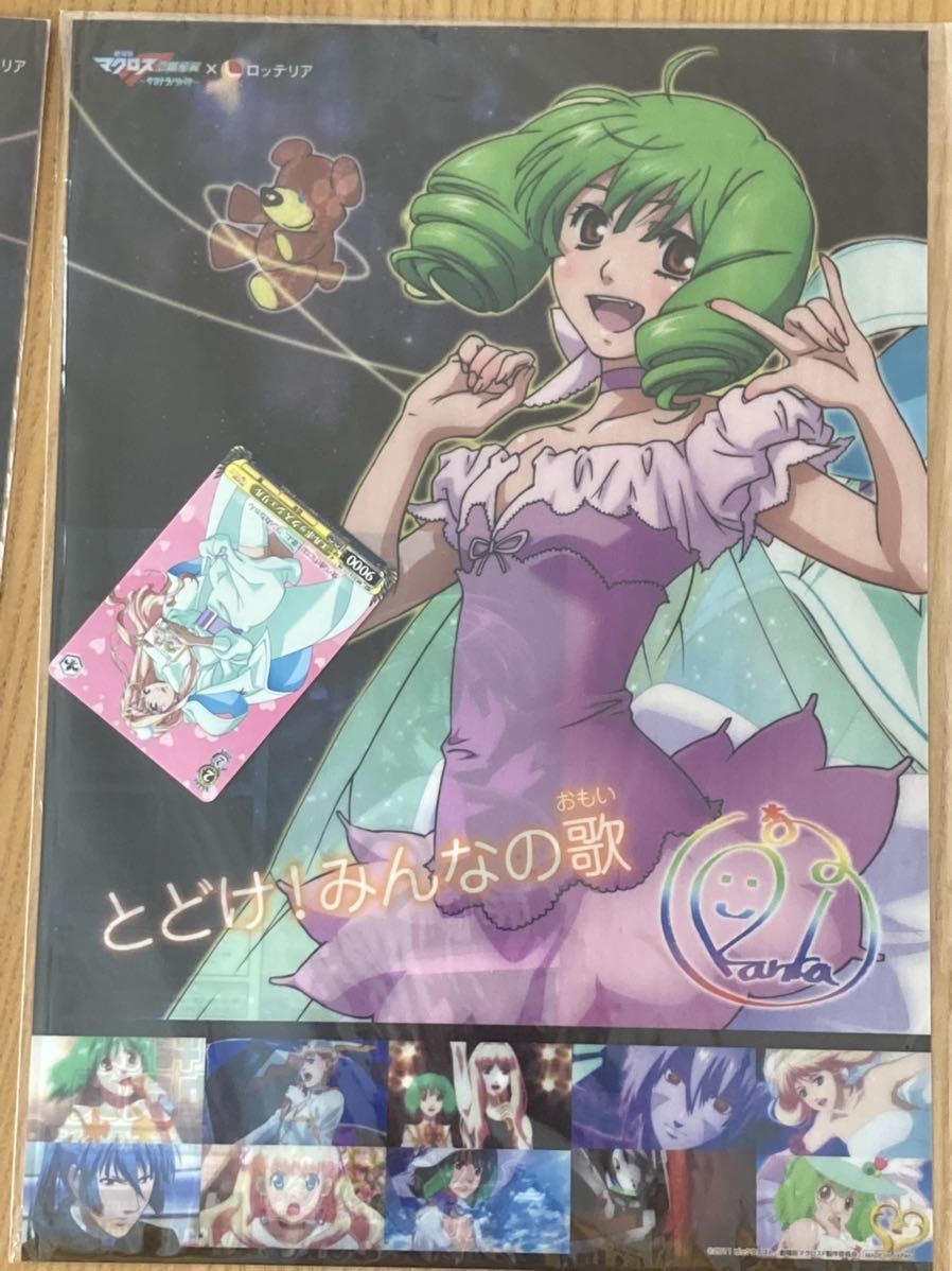 劇場版 マクロスf サヨナラノツバサ ロッテリア コラボ 限定 クリアポスター カード付き シェリル ランカ 2種セット マクロス 売買されたオークション情報 Yahooの商品情報をアーカイブ公開 オークファン Aucfan Com 劇場版 マクロスf サヨナラノツバサ ロッテリア コラボ 限定 クリアポスター カード付き シェリル ランカ 2種セット マクロス 売買されたオークション情報 Yahooの商品情報をアーカイブ公開 オークファン Aucfan Com