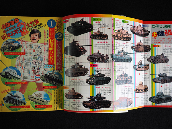 ☆月刊少年ジャンプ 新年特大号 昭和50年1月1日発行 年賀状付き