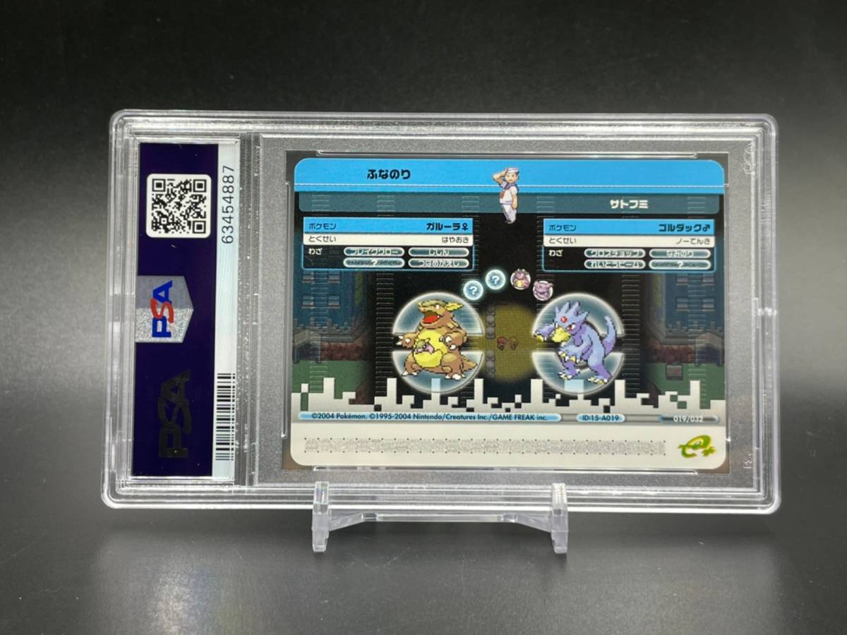 Psa 10 鑑定 カメックス ポケモンバトルカードe ファイアレッド リーフグリーン A019 カードダス キングドラ ポケモンカードゲーム 売買されたオークション情報 Yahooの商品情報をアーカイブ公開 オークファン Aucfan Com