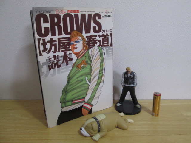 クローズ フィギュア 読本 デニーロ セット フィギュア 坊屋春道 デ  