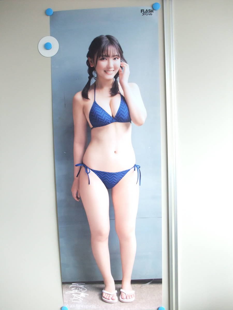 沢口愛華 等身大 ポスター (約180×60㎝) ビキニ ブルー 可憐な谷間と紐