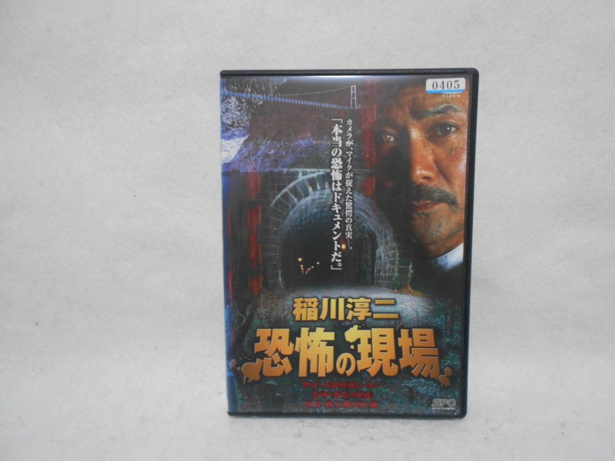 稲川淳二 恐怖の現場 DVD : - 真相・恐怖の現場 発売情報 | 稲川淳二: 稲川