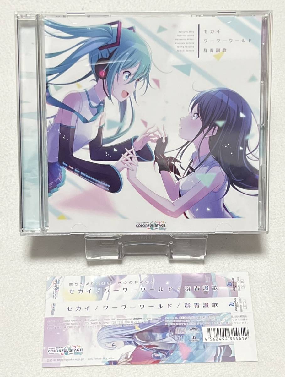 プロジェクトセカイ カラフルステージ Feat 初音ミク セカイ ワーワーワールド 群青讃歌 アニメソング一般 売買されたオークション情報 Yahooの商品情報をアーカイブ公開 オークファン Aucfan Com