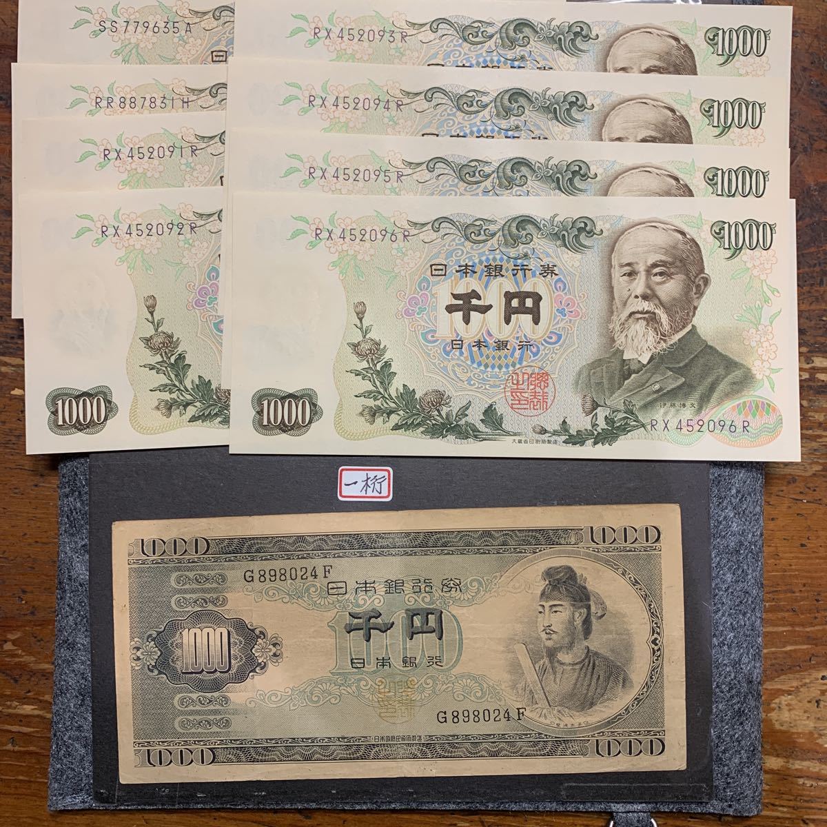 2021#0092】 【旧紙幣】日本銀行券 1000円札 セット計9枚、額面9000円