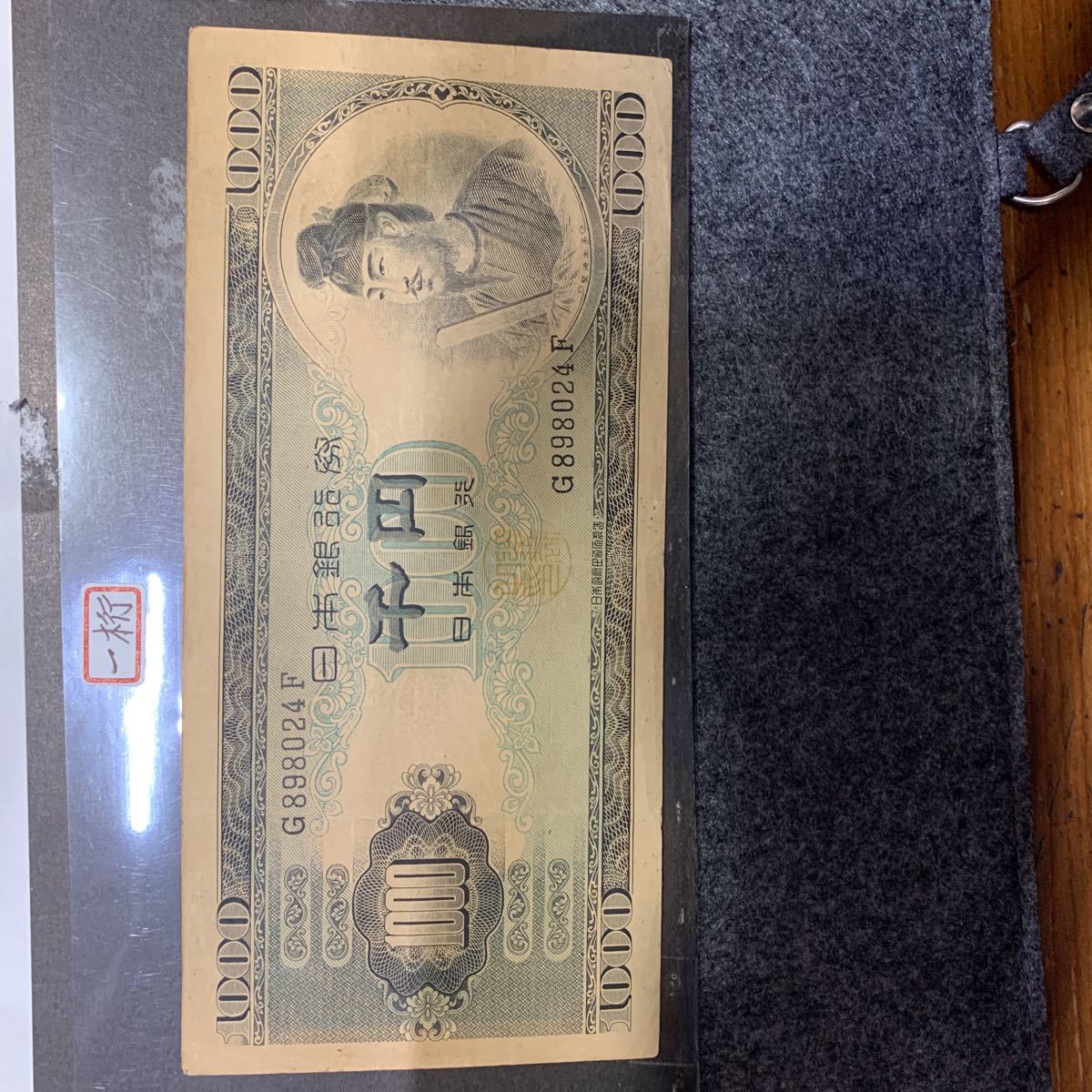 2021#0092】 【旧紙幣】日本銀行券 1000円札 セット計9枚、額面9000円