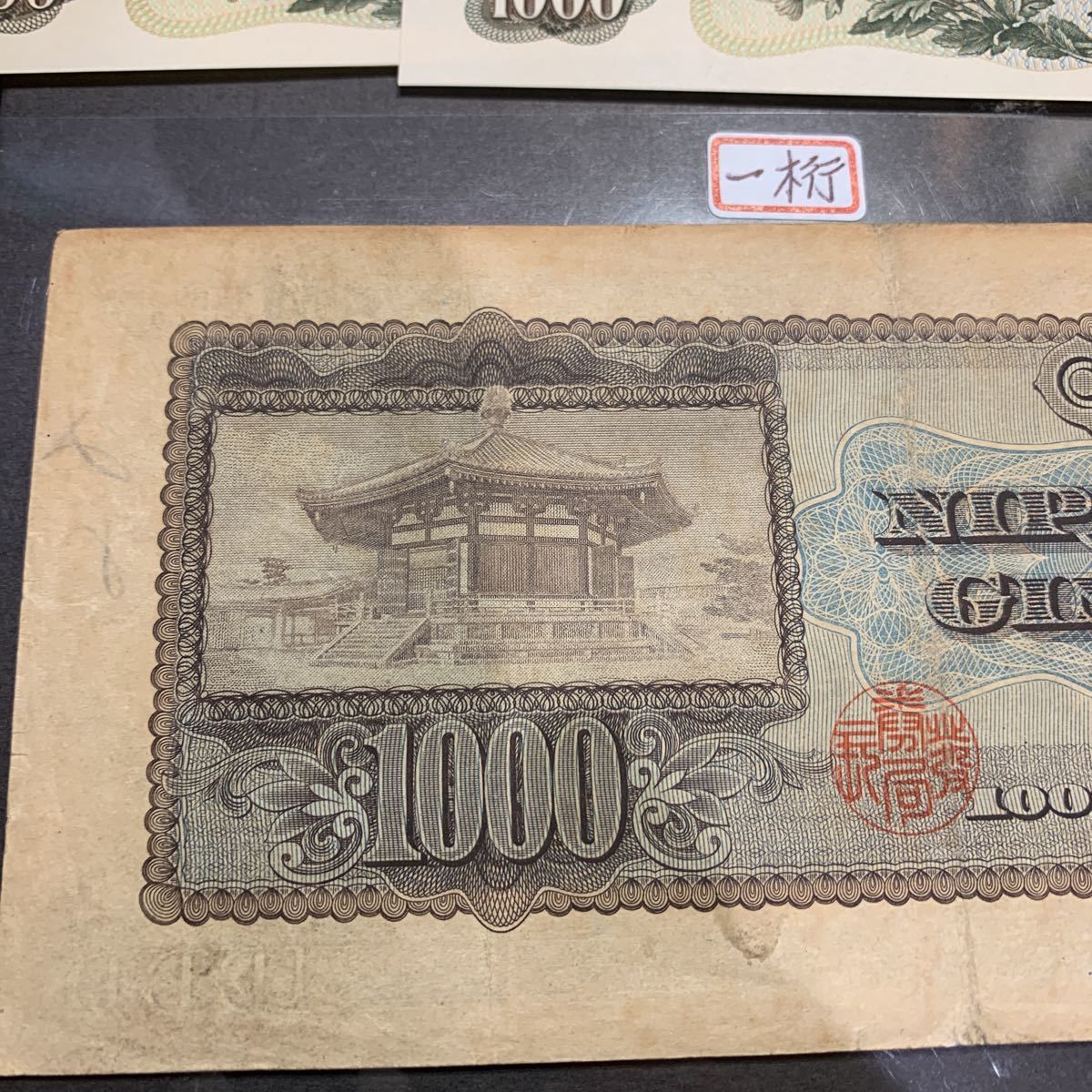 2021#0092】 【旧紙幣】日本銀行券 1000円札 セット計9枚、額面9000円