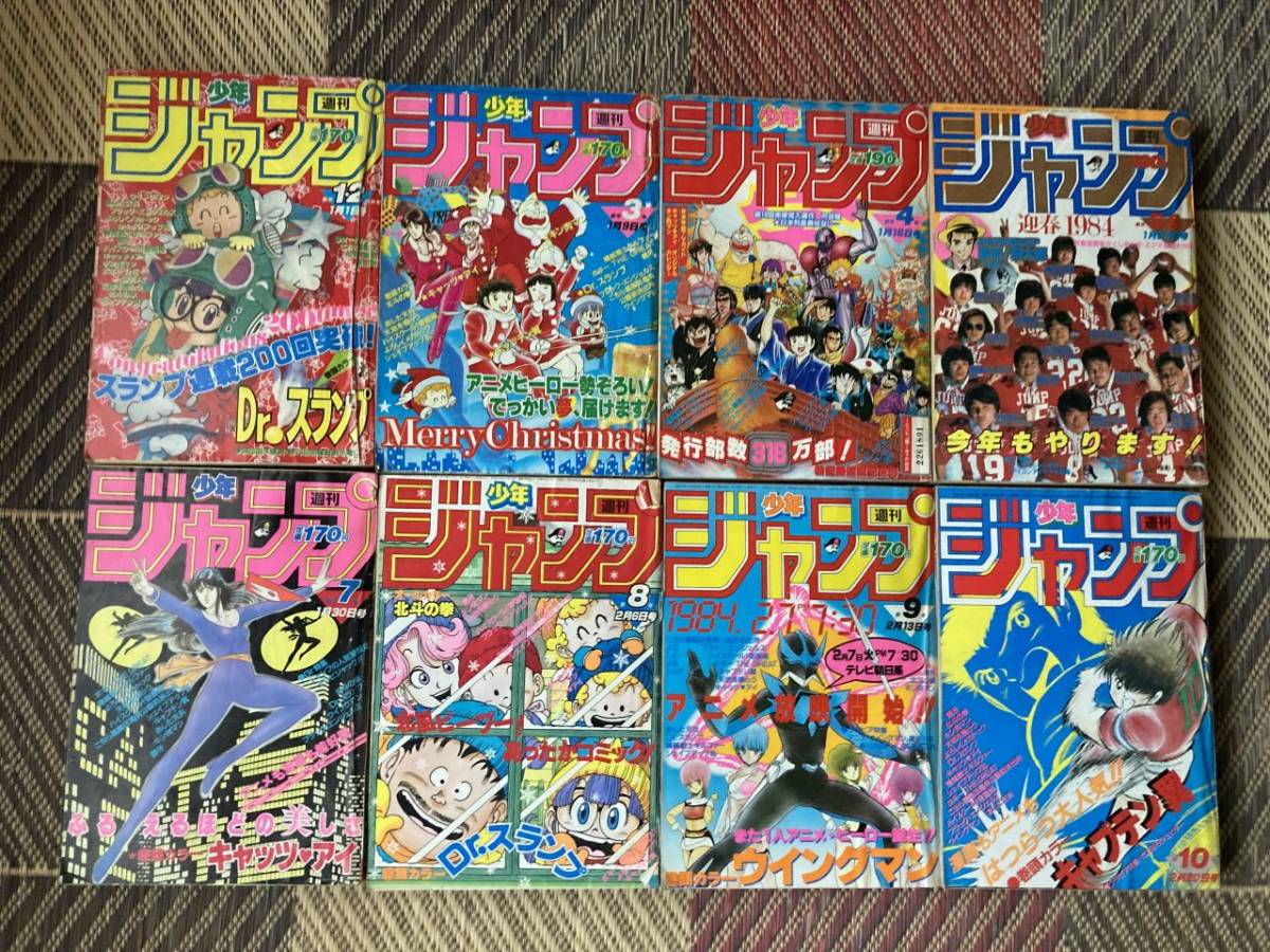1984年 週刊少年ジャンプ 1 号 少年ジャンプ 売買されたオークション情報 Yahooの商品情報をアーカイブ公開 オークファン Aucfan Com