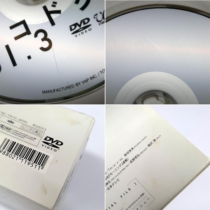 サイコドクター DVD-BOX 竹野内豊