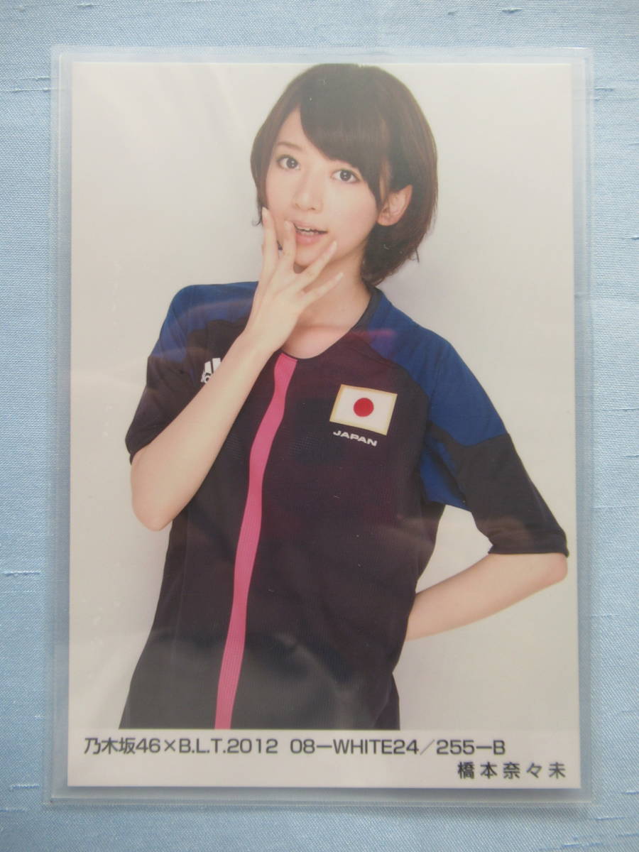乃木坂46 生写真 橋本奈々未 B L T 12 08 White24 255 B １枚 サッカー日本代表 乃木坂46 売買されたオークション情報 Yahooの商品情報をアーカイブ公開 オークファン Aucfan Com