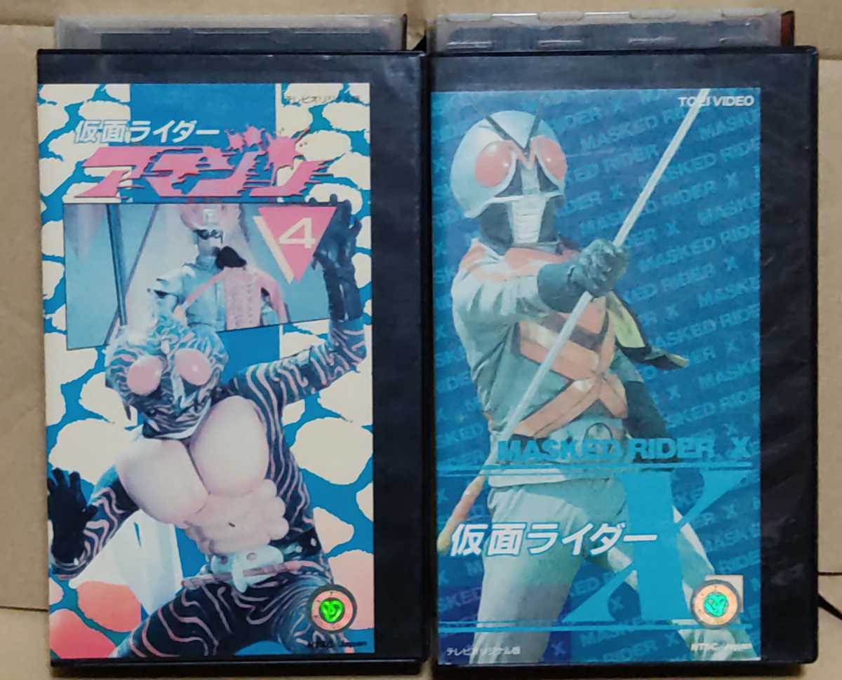 VHS ビデオ 仮面ライダーシリーズ 仮面ライダーX アマゾン