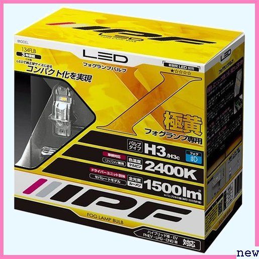  kc IPF 日本製 134FLB 2400K バルブ H3/H3C LED フォグランプ 56(その他)｜売買されたオークション情報、yahooの商品情報をアーカイブ公開 - オークファン 社外品