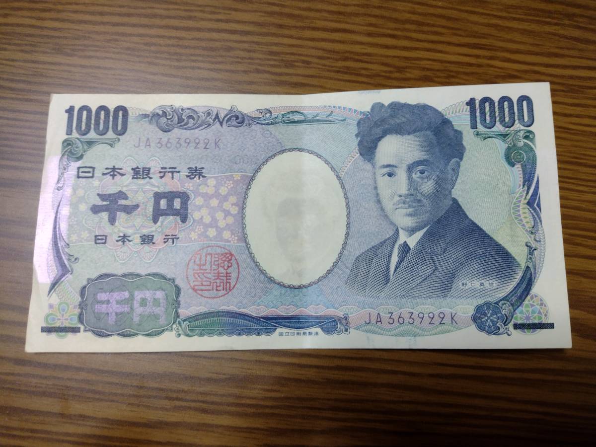 千円札 エラー紙幣 印刷ズレ 1000円札 透かしズレ 印刷ずれ 即決(日本