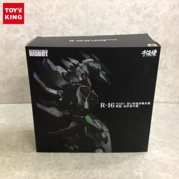 1円～ 千値練 RIOBOT ゴジラ対エヴァンゲリオン R-16 NERV 対G専用決戦